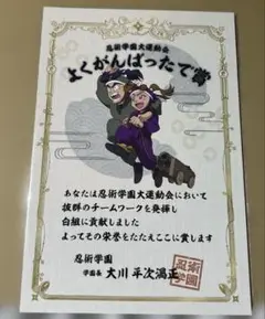 【9/14まで】忍たま乱太郎 運動会ポストカード 潮江文次郎 田村三木ヱ門