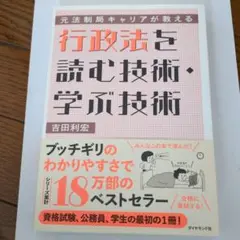 元法制局キャリアが教える 行政法を読む技術・学ぶ技術