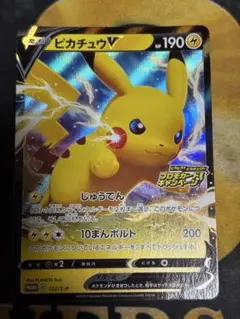 ポケモンカード　ピカチュウV プロモ