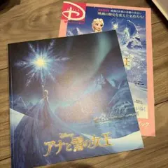 アナと雪の女王 パンフレット