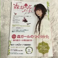 森ガール ノート ファッション雑誌 レア 希少 2010年