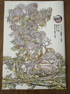 劇場版 鬼滅の刃 無限城編 入場者特典 パンフレット副読本 決戦編