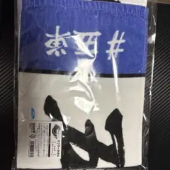 五単 マフラータオル 五年生単独ライブ