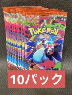 未開封　インフェルノX 10パック MEGA メガリザードンXex