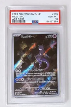 ⑧ PSA10 ミュウツー AR 183/165
