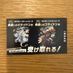 色違い　ミライドン　コライドン