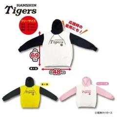 阪神タイガース HANSHIN Tigers バイカラーパーカー　黒x白