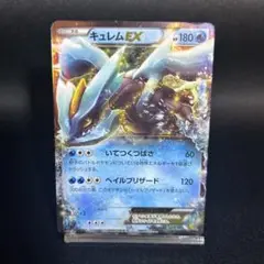 ポケモンカード キュレムEX ヘイルブリザード収録