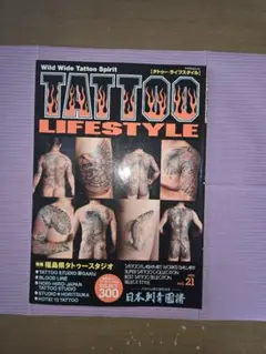 TATTOO LIFESTYLE 21号