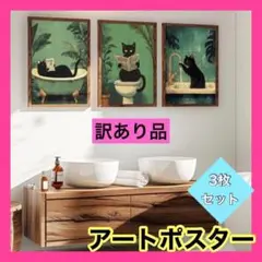 黒猫　黒　ねこ　ネコ　ポスター　北欧風　インテリア　トイレ　お風呂　手洗い　片面