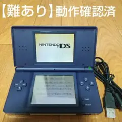 【難あり】ニンテンドーDS Lite ネイビー 本体 ケーブル付き。