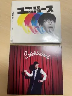 ユニバース & Entertainer CDセット