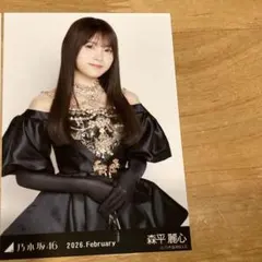 乃木坂46 森平麗心 生写真 スペシャル衣装48 チュウ