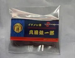 テニスの王子様 ユニットメンバー ネームバッジ イケメン侍 真田弦一郎