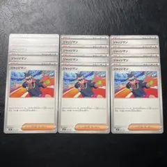 ジャッジマン 12枚