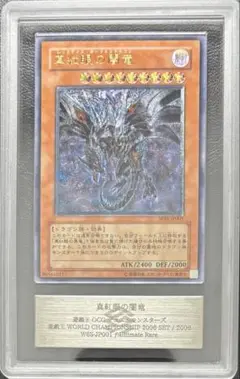 ARS鑑定10＋ 世界に7枚 真紅眼の闇竜 アルティメットレア ARS10+ ARS鑑定10＋ 世界に7枚 真紅眼の闇竜 アルティメットレア ARS10+