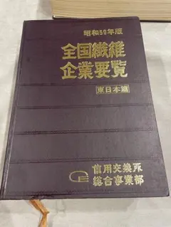 日本繊維産業史 総論篇 各論篇 日本繊維協議会編 - メルカリ
