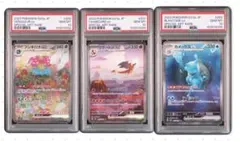 【PSA10 連番】フシギバナex リザードンex カメックスex SAR