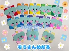 ぞうさんめだる 折り紙 メダル ゾウ 30枚セット