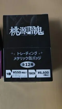 桃源暗鬼 メタリック缶バッジ box コンプリート