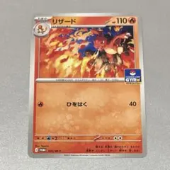 ジムプロモ リザード