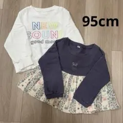 保育園着 長袖 95