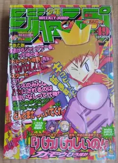2026年最新】週刊少年ジャンプ1998年47号の人気アイテム - メルカリ