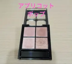 KATE ケイト ポッピングシルエットシャドウ OR-1 アプリコットポップ