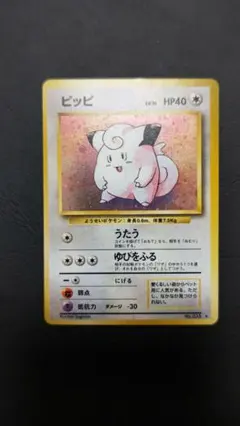2025年最新】ポケモンカード ピッピ 旧裏の人気アイテム - メルカリ