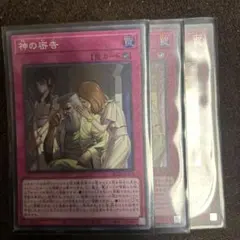 遊戯王 神の密告 スーパー 3枚セット - メルカリ