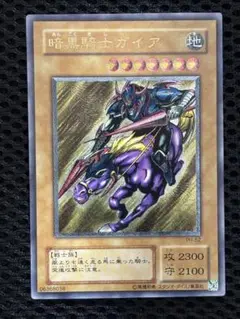 極美品　暗黒騎士ガイア　レリーフ　遊戯王