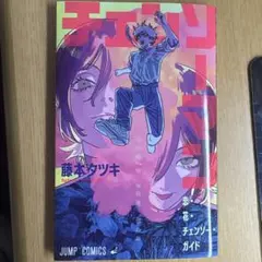 映画チェンソーマン　レゼ篇/入場者特典第一弾