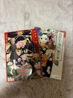 谷崎潤一郎フェティシズム小説集 たけくらべ