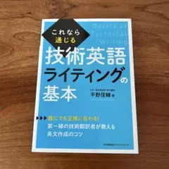 技術英語ライティングの基本