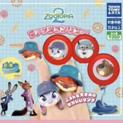 【3個セット】ズートピア2 ファッションリング(ジュディ・パウバート・ニブルズ)