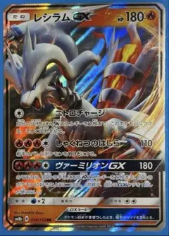 レシラム&ゼクロムGX RR サン&ムーン 強化拡張パック ドリームリーグ