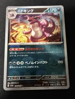 ニドラン ニドクイン ニドキング マスターボールミラー PSA10 6連番 PSA10 6連番 ニドクイン ニドキング マスターボールミラー 進化