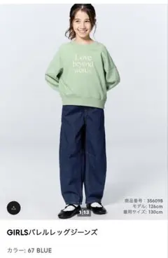 【美品】GU バレルレックジーンズ 140cm