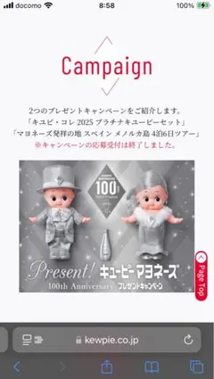 【非売品】キユーピーセット 新品 キューピー 2025年最新】キューピー 100周年の人気アイテム - メルカリ