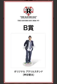 神谷健太 RAVERS DAY ロト アクスタセット - メルカリ