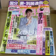 女性自身 2025年 7/15.22合併号