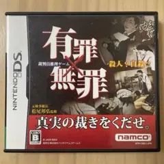 有罪×無罪
