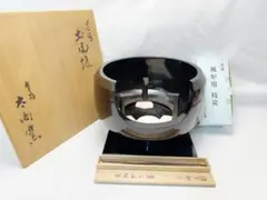 茶道具 黒真塗 道安型 面取風炉 野々田商店製 電熱器 敷板 元箱 茶道具 土風炉 黒紅鉢 電熱器風炉 炭型ヒーター 真塗 紅鉢型