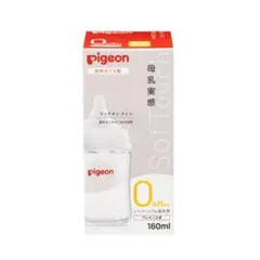 母乳実感　哺乳びん（耐熱ガラス製）　160ml 240ml