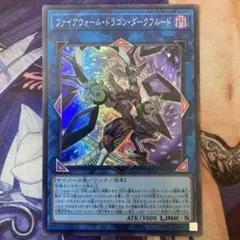 2025年最新】遊戯王 ファイアウォールドラゴンダークフルードの人気