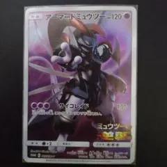 アーマードミュウツー 365/SM-P サイコレイド ミュウツーの逆襲 プロモ
