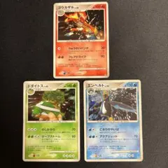 포켓몬 カード ゴウカザル ドダイトス エンペルト 3枚セット