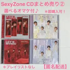 Sexy Zone CDまとめ売り②選べるオマケ付♪ 即購入可 【匿名配送】