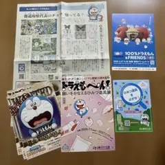 ドラえもん　フライヤー等セット