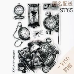 【ST65】クリアスタンプ【匿名配送】シリコンスタンプ 懐中時計 砂時計